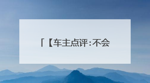 【车主点评:不会后悔的选择，保时捷718 Boxster????】