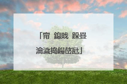 甯�鎴戝�跺疂瀹濊捣鍚嶅瓧