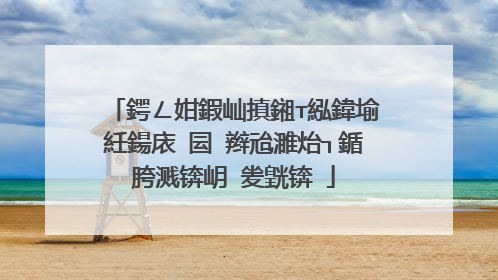 鍔ㄥ姏鍜屾搷鎺т紭鍏堬紝鍚庡�囩�辫兘濉炲┐鍎胯溅锛岄�夎皝锛�