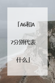 A6和A7分别代表什么