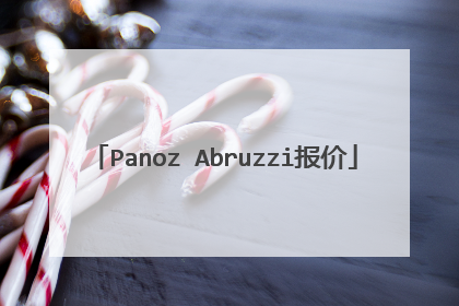Panoz Abruzzi报价