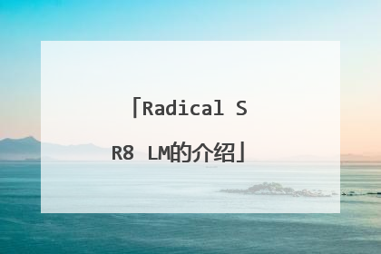 Radical SR8 LM的介绍