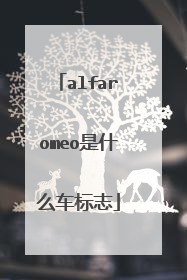 alfaromeo是什么车标志