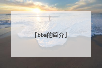 bba的简介
